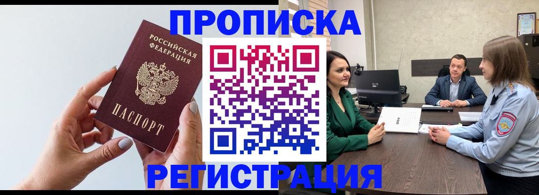 прописка гарантия в Салехарде