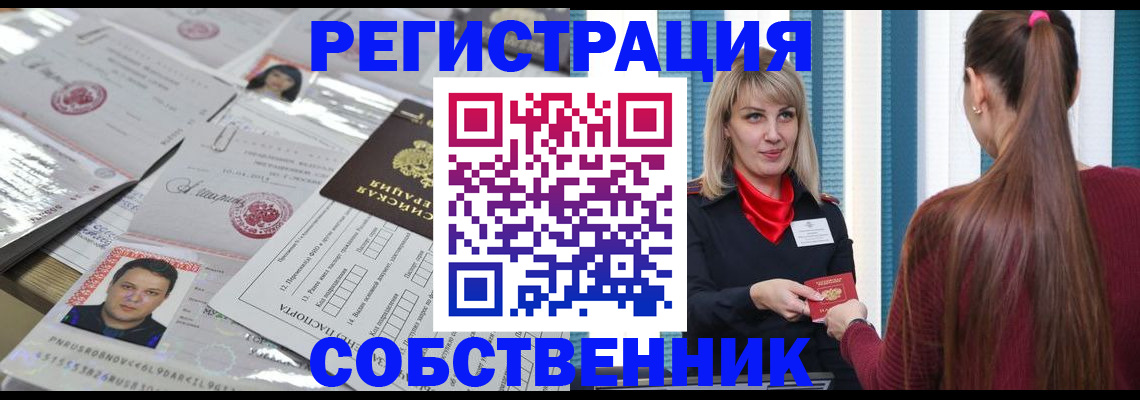прописка регистрация в Салехарде