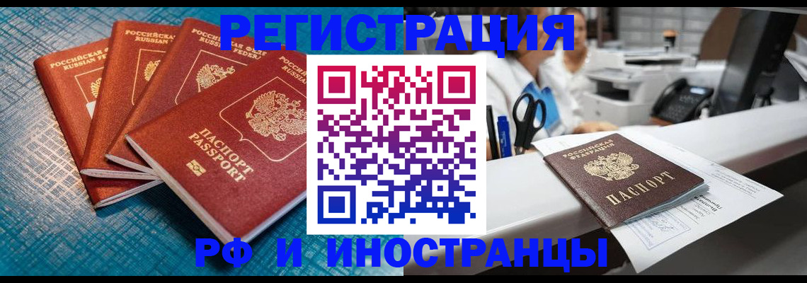 прописка регистрация в Салехарде