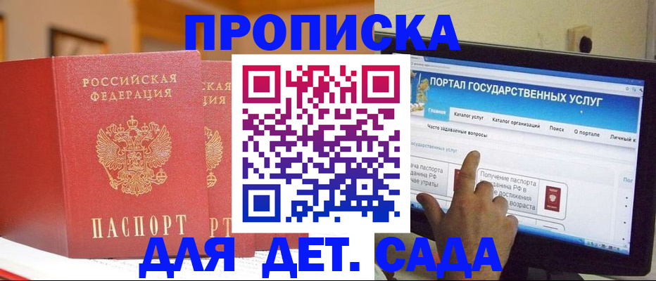 прописка 2025 в Салехарде