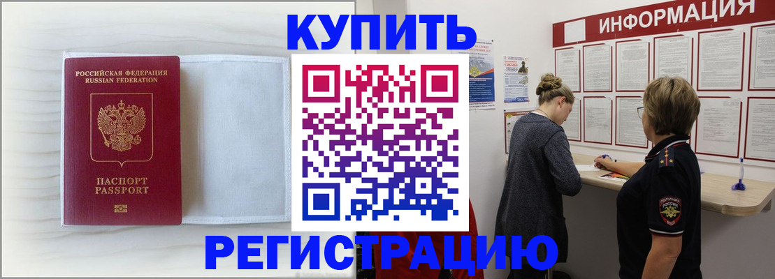 временная регистрация надежно в Салехарде