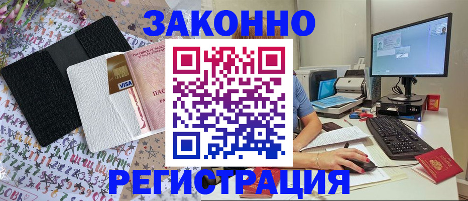 где прописаться в Салехарде